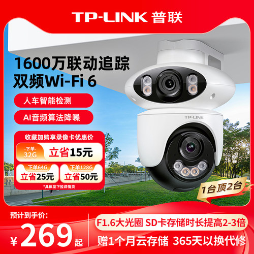 TP-LINK摄像头双镜头双频无线