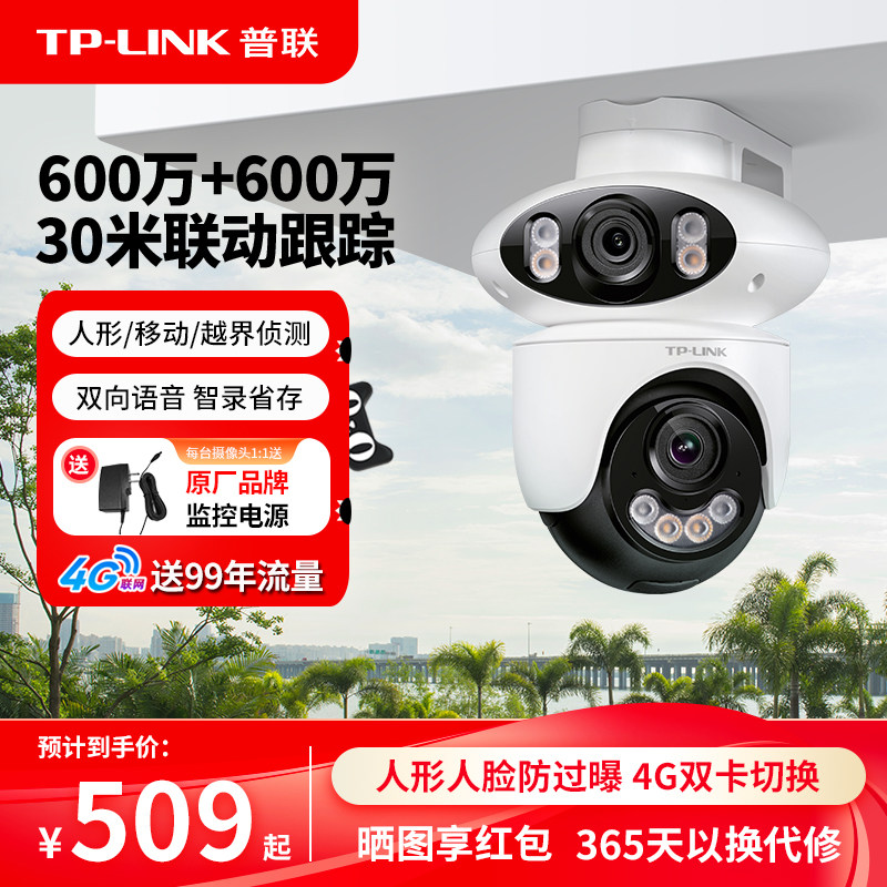 普联TP-LINK摄像头双画面4g免流监控1200万远程360度摄影机6129F