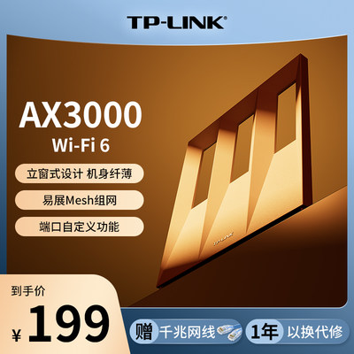 TP-LINKAX3000wifi6无线路由器