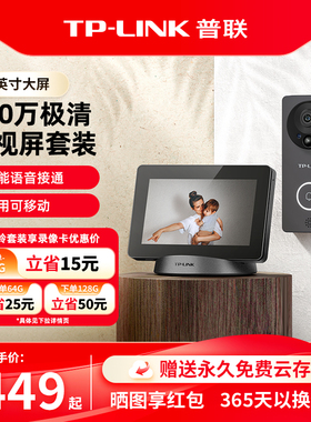 普联TP-LINK可视门铃套装显示屏家用电子猫眼摄像头无线监控门外