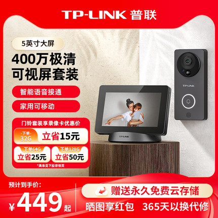 普联TP-LINK可视门铃套装显示屏家用电子猫眼摄像头无线监控门外
