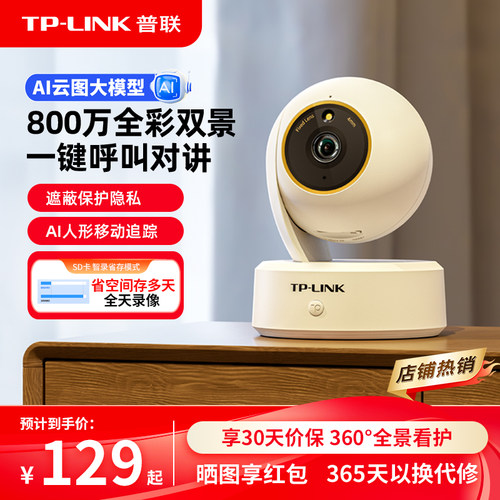 TP-LINK摄像头800万全彩语音48AW