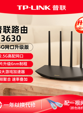 普联TP-LINK 普联路由3630 WiFi7 BE3600路由器千兆家用高速全屋覆盖mesh子母路由游戏加速