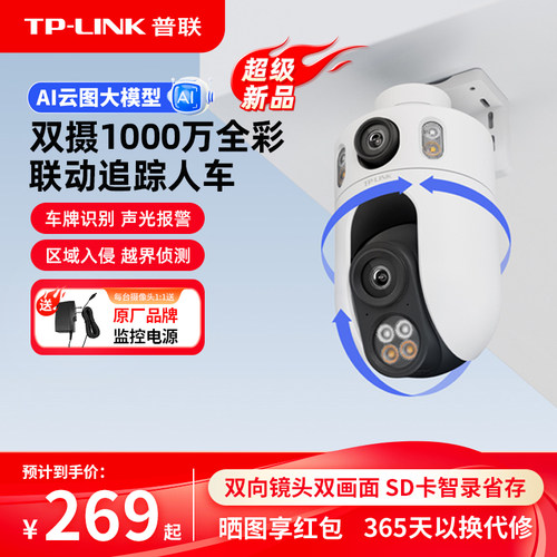 【超级新品】TP-LINK摄像头6109K