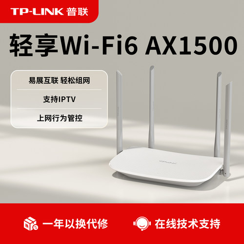 普联TP-LINK wifi6 AX1500 百兆无线路由器家用高速tplink全屋覆盖大户型宿舍mesh穿墙XDR1500 网线另购