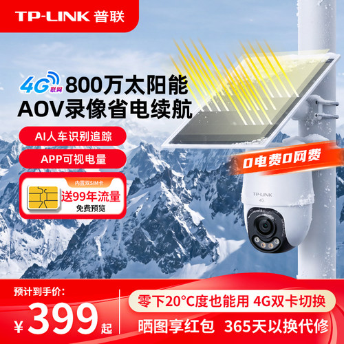 TP-LINK太阳能摄像头4g无电无网
