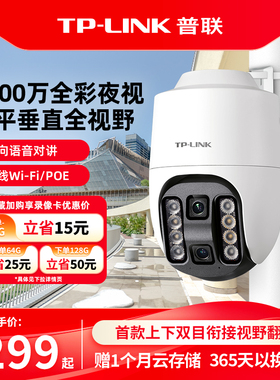 普联TP-LINK无线POE摄像头上下双目监控手机远程360度摄影6102XD