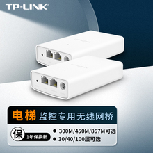 普联TP-LINK百兆千兆无线网桥1 5 15公里一对多远距离传输免配对户外防水点对点wifi桥接电梯监控网桥