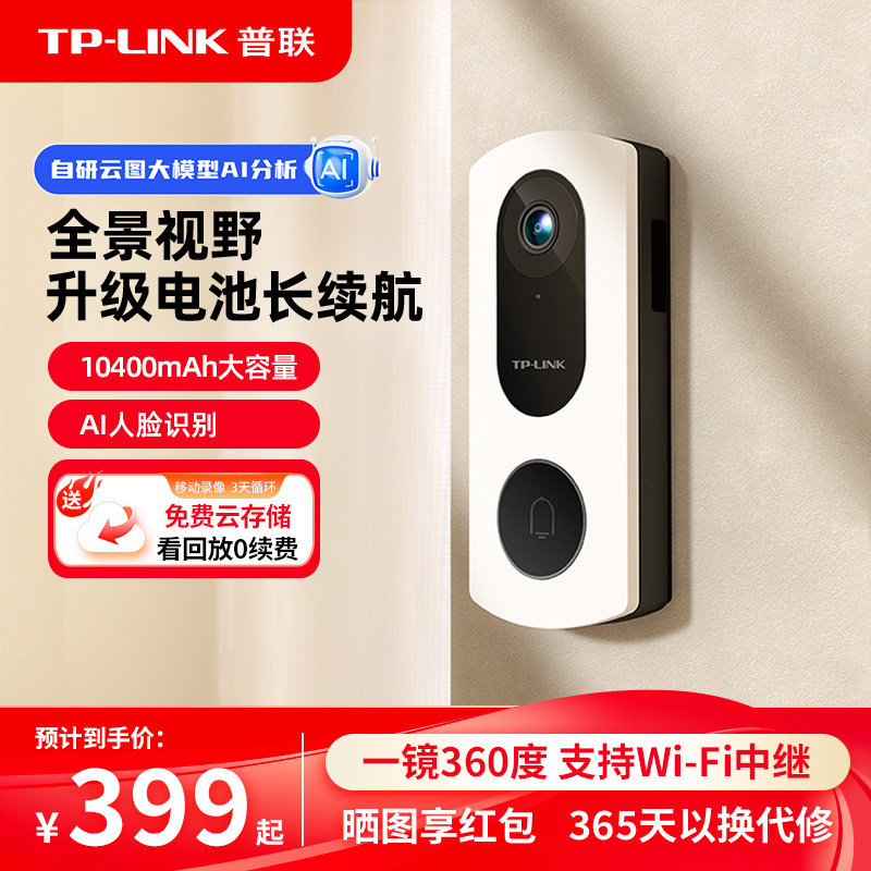 普联TP-LINK可视门铃DB53E门外360度智能猫眼无线语音家用摄像头