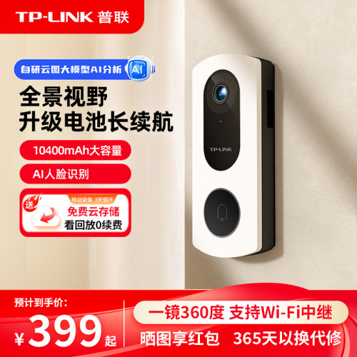 普联TP-LINK可视门铃DB53E