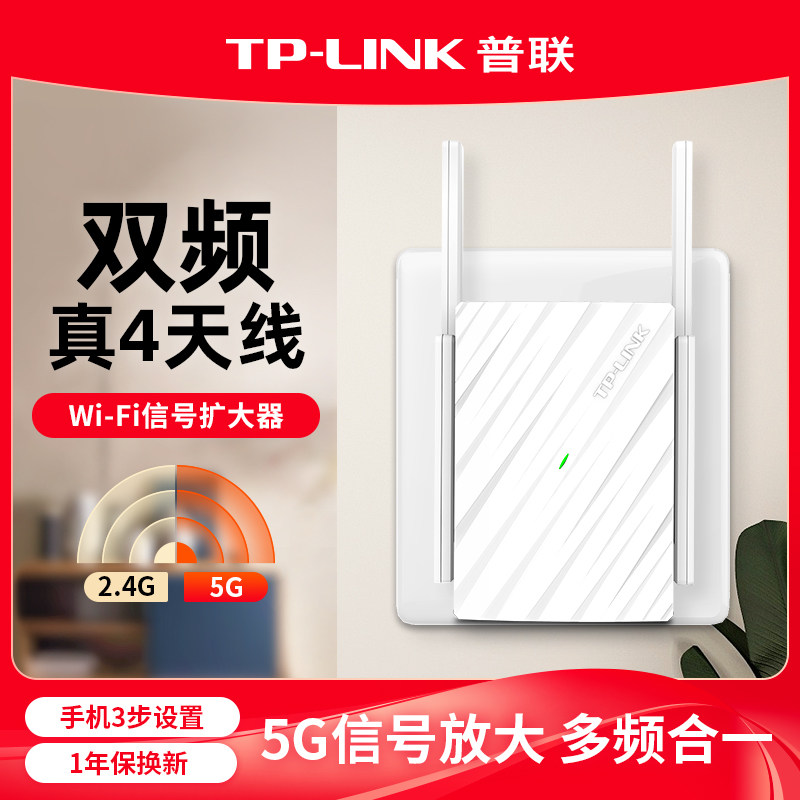 普联TP-LINK WiFi放大器无线增强wifi信号中继接收扩