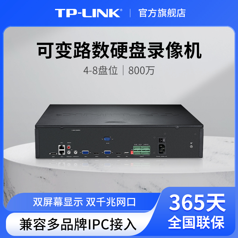 普联TP-LINK可变路数录像机