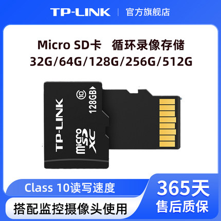普联TP-LINK内存卡MicroSD卡32/64/128/256/512G搭配摄像头监控器
