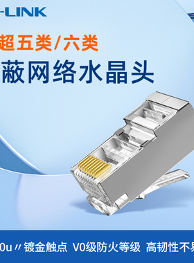 普联TP-LINK 超五类/六类屏蔽网络水晶头 RJ45 网线接头EH5e21-100/EH621-100