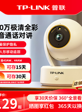 普联TP-LINK摄像头家用无线监控器手机远程360度全景摄影室内看家