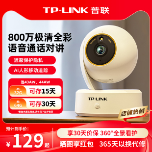普联TP LINK摄像头家用无线监控器手机远程360度全景摄影室内看家