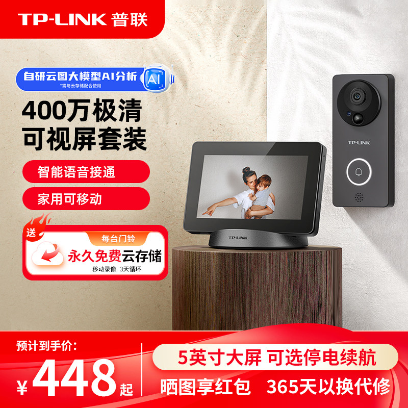 普联TP-LINK可视门铃套装显示屏家用电子猫眼摄像头无线监控门外
