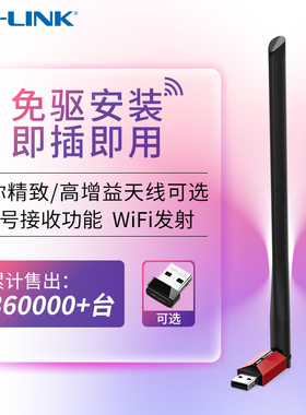 【发顺丰】普联TP-LINK 300M无线USB网卡TL-XDN6000H免驱版路由器wifi接收器发射器