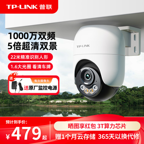 TP-LINK摄像头1000万双频无线