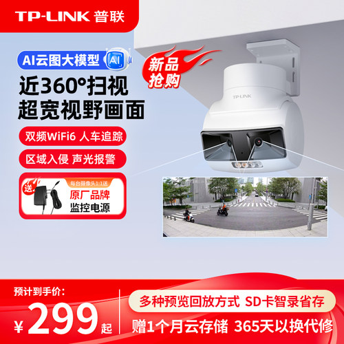 【新品】TP-LINK摄像头6109V广角