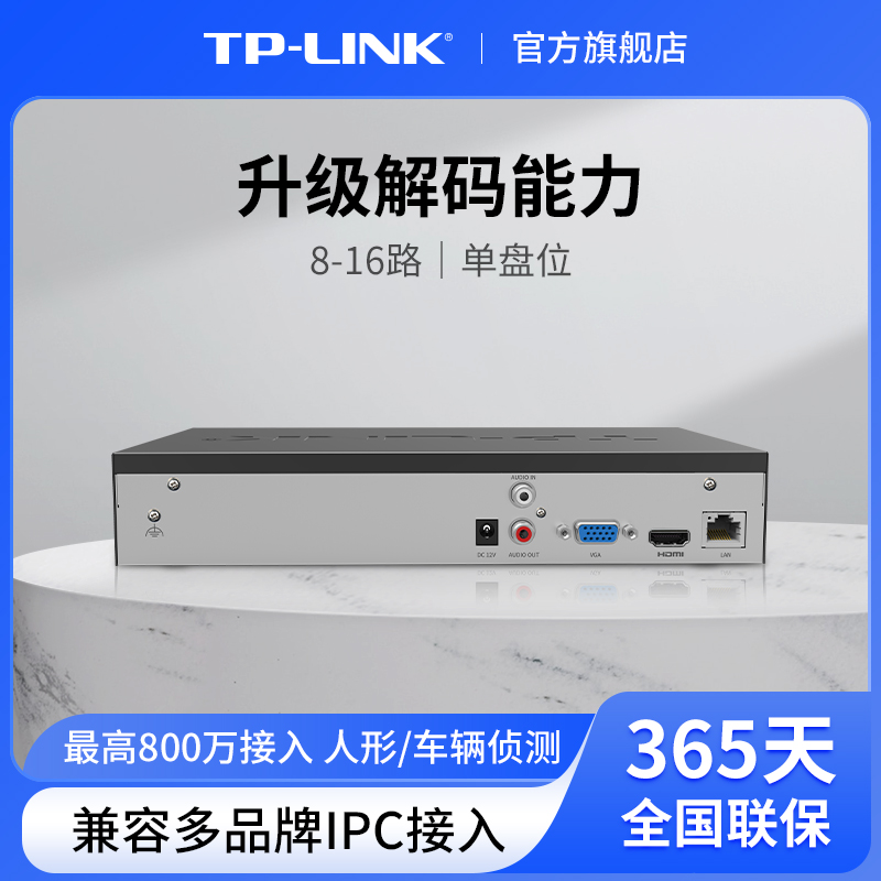 TP-LINK网络硬盘录像机H.265支持手机APP 500万接入TL-NVR6108K-L