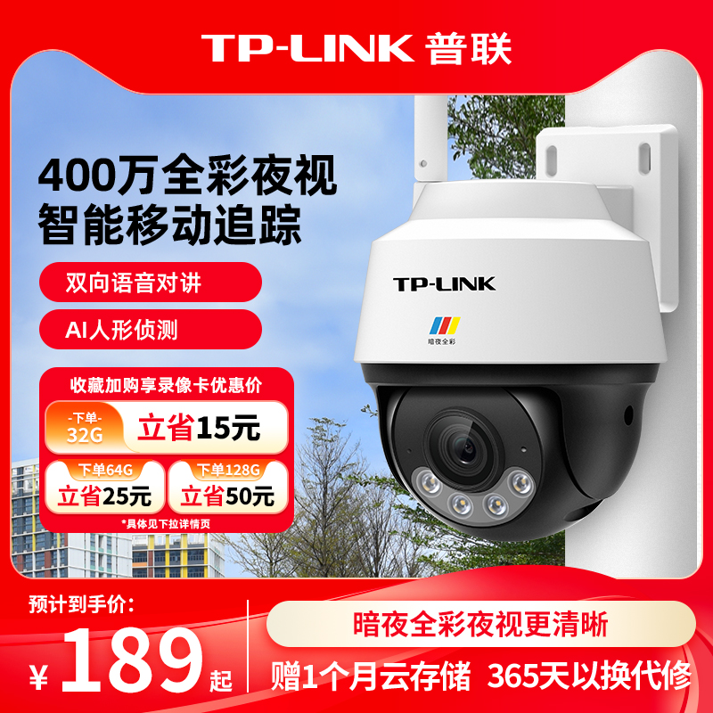 普联TP-LINK摄像头防水全彩