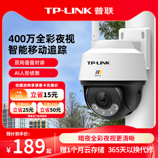 普联TP LINK摄像头无线wifi监控器家用防水暗夜全彩远程摄影机642