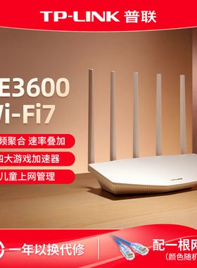 普联TP-LINK 普联路由3610 WiFi7 BE3600路由器千兆家用高速tplink无线全屋覆盖mesh子母路由穿墙 游戏加速