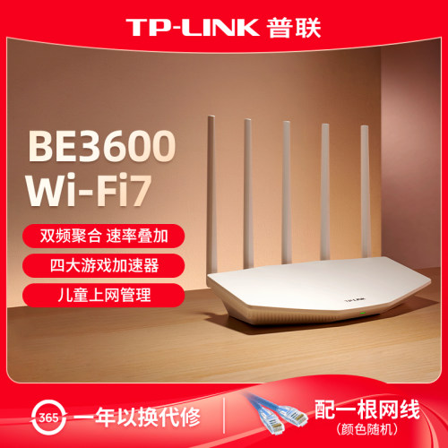 普联TP-LINK 普联路由3610 WiFi7 BE3600路由器千兆家用高速tplink无线全屋覆盖mesh子母路由穿墙 游戏加速