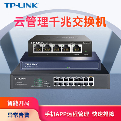 TP-LINK WEB管理千兆交换机8口以太网企业Web网络监控专用tplink