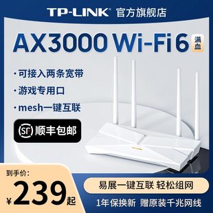 wifi6无线路由器 大道AX3000 LINK 千兆家用高速tplink全屋覆盖大户型子母路由器宿舍mesh增强器XDR3010