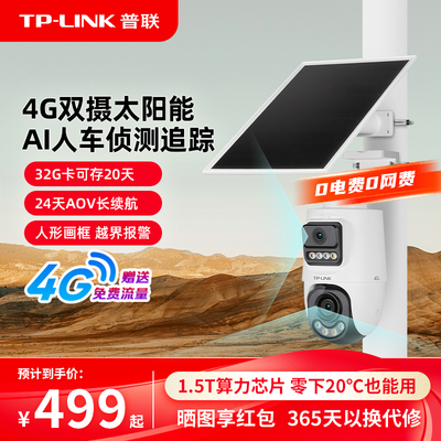 TP-LINK太阳能双摄像头4g监控AOV