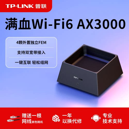 普联TP-LINKWiFi6千兆路由器