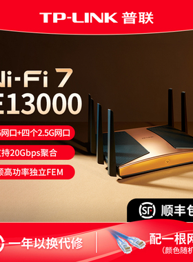 TP-LINK WiFi7 BE13000三频路由器 2.5G千兆家用高速tplink无线mesh全屋覆盖大户型穿墙7TR13090