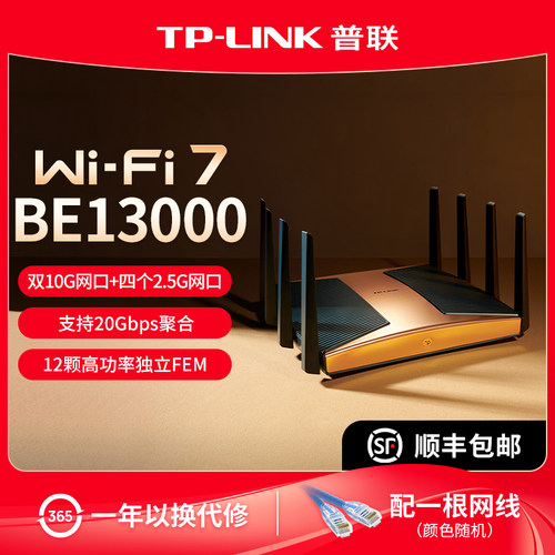 TP-LINKWi-Fi7BE13000路由器