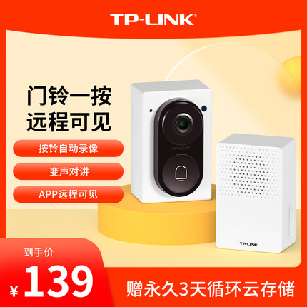 TP-LINK可视门铃响铃家用电子智能猫眼门口呼叫器wifi无线DB13C