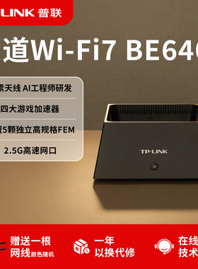 普联TP-LINK 大道路由器6450 BE6400 5G wifi7千兆家用高速2.4G wifi6 tplink无线 2.5G口大户型穿墙全屋wifi