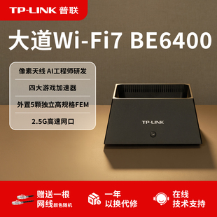 普联TP-LINK 大道路由器6450 BE6400 5G wifi7千兆家用高速2.4G wifi6 tplink无线 2.5G口大户型穿墙全屋wifi