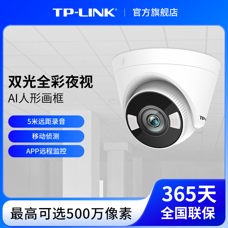 普联TP-LINK摄像头全彩夜视