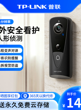 普联TP-LINK可视门铃家用DB54H/54C电子智能猫眼摄像头监控入户门