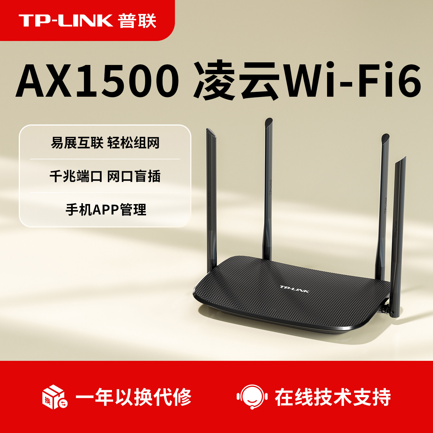 普联TP-LINK凌云wifi6 AX1500无线路由器千兆家用高速tplink全屋覆盖大户型宿舍mesh增强器子母穿墙XDR1520