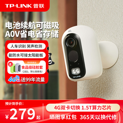 TP-LINK摄像头4G无电无网监控16B