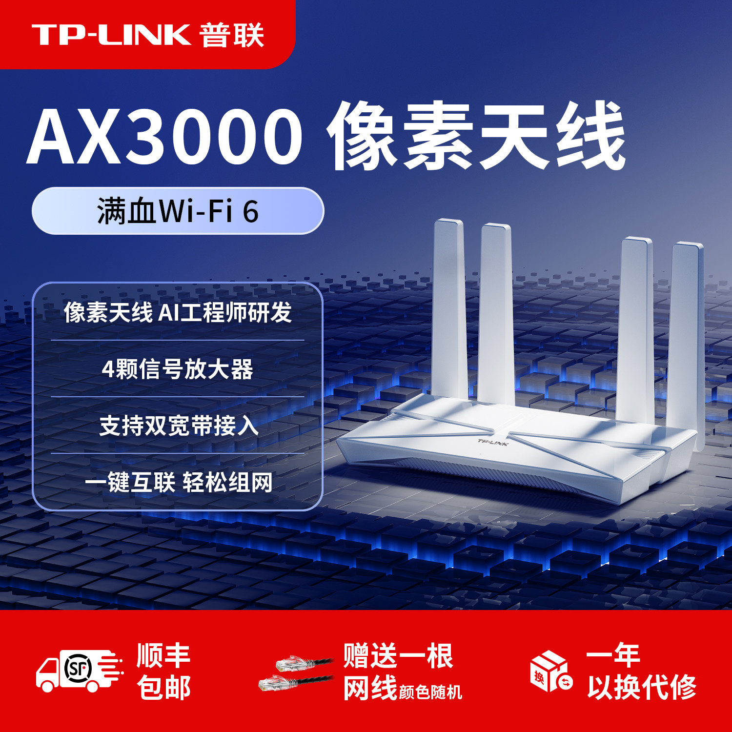TP-LINK满血WiFi6AX3000路由器