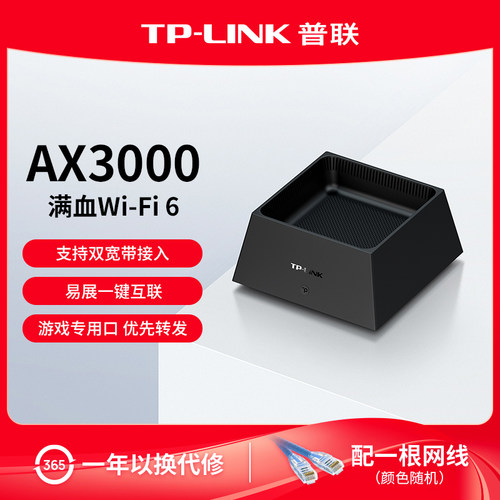 普联TP-LINKWiFi6千兆路由器