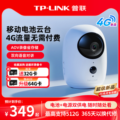 普联TP-LINK免插电摄像头送4g流量充电池监控家用远程360摄影44BV