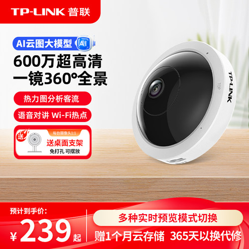 TP-LINK摄像头无线全景360度