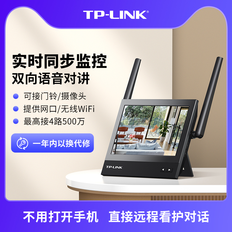 TP-LINK可视主机摄像头门铃