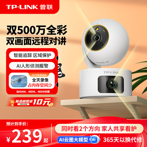 TP-LINK摄像头双摄监控语音对讲