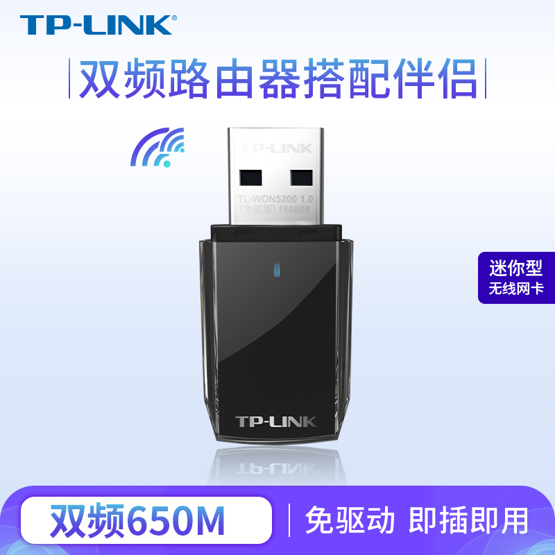 TP-LINK 双频usb无线网卡 台式机wifi接收器 usb转接口 AC650M 笔记本台式电脑 无线接收器 TL-WDN5200 网络设备/网络相关 网卡 原图主图