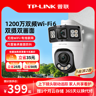 普联TP-LINK双摄像头5g双频无线监控1200万门口室外远程摄影6129X